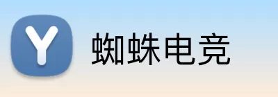 蜘蛛电竞 Logo